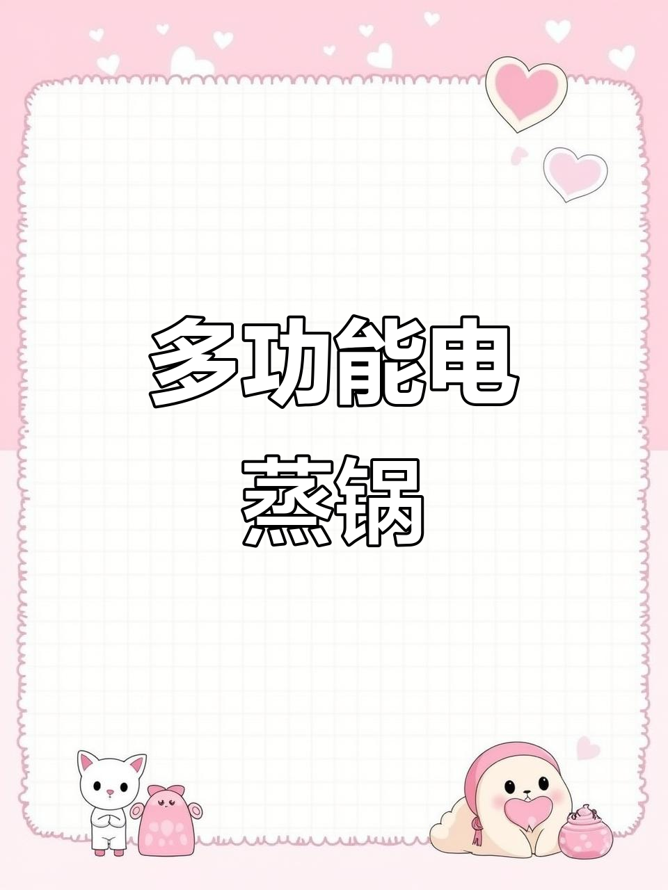 苏泊尔电蒸锅，九升大容量多功能，炖煮焖涮样样行