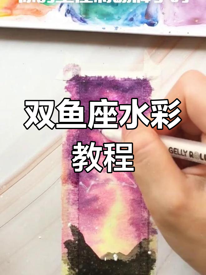 双鱼座星空画法,轻松搞定!