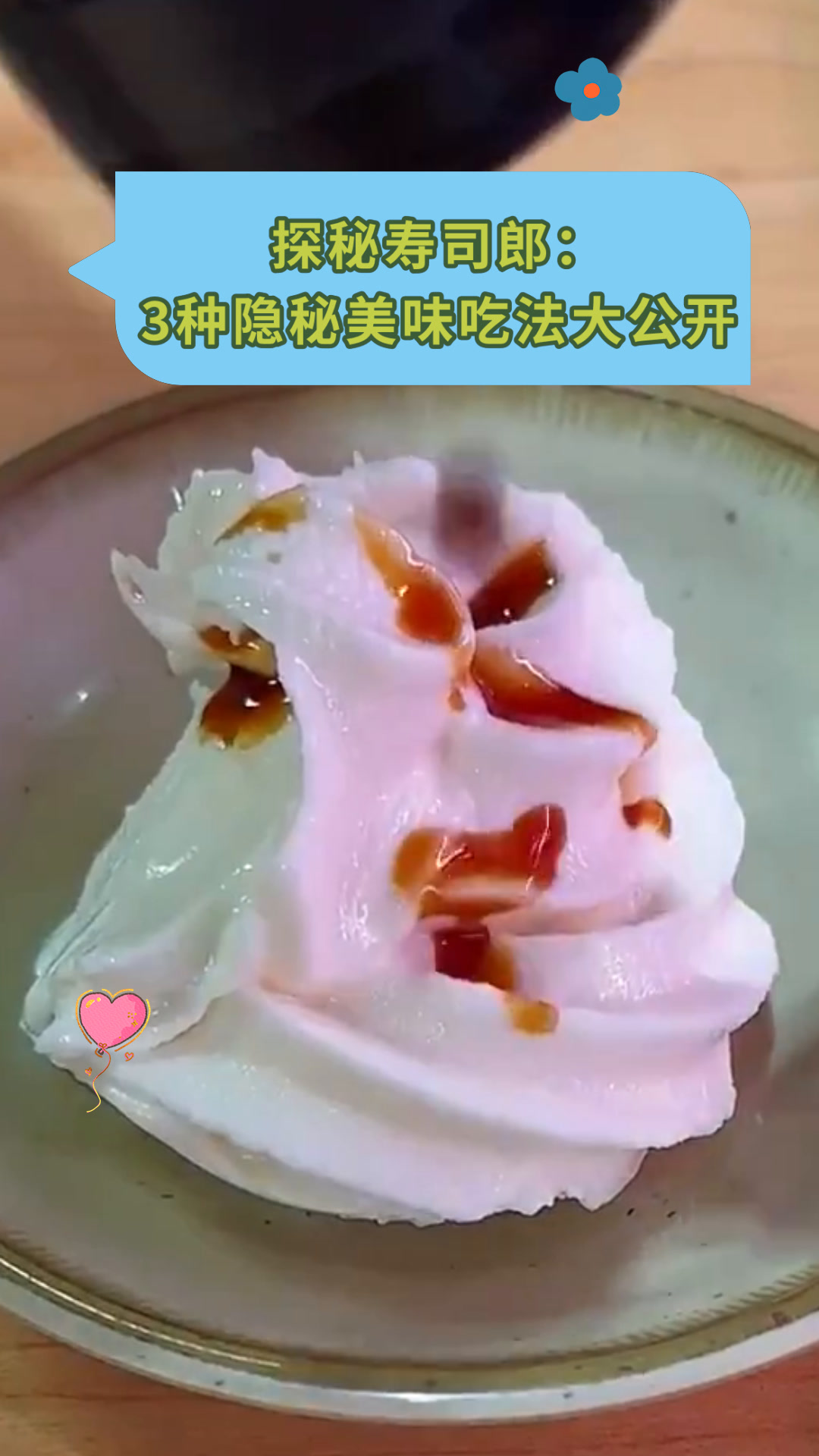 探秘寿司郎:3种隐秘美味吃法大公开
