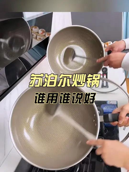 自从用了这个0氟无化学涂层不粘锅,铁铲钢丝球随便用,炒菜不粘 锅 锅具 炒锅 苏泊尔 不粘