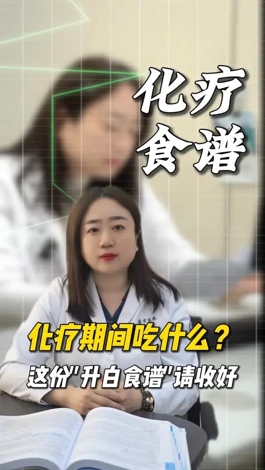 化疗期间吃什么?这份“升白食谱”请收好