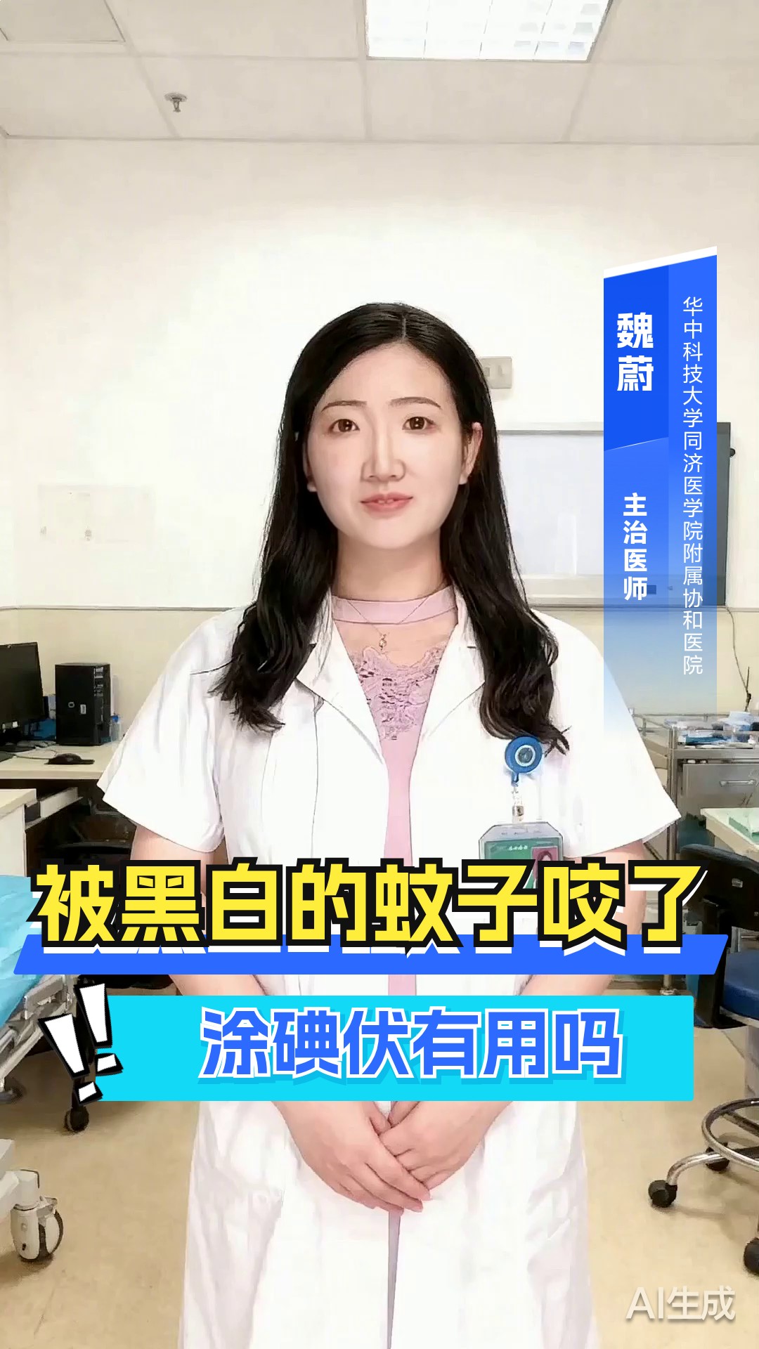 被黑白的蚊子咬了涂碘伏有用吗