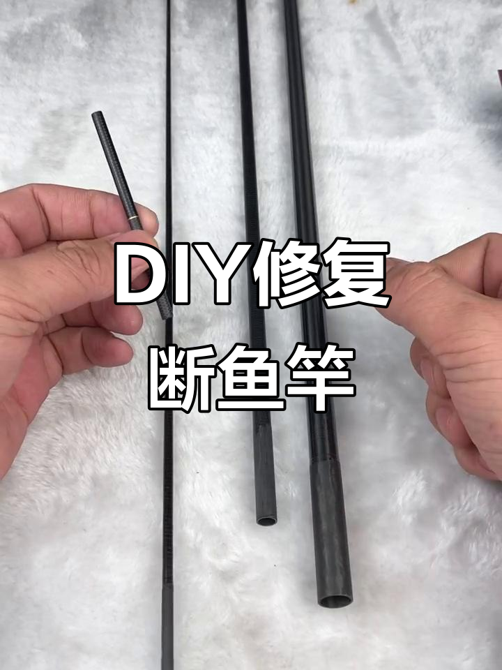 鱼竿断了怎么办?教你DIY修复方法,轻松恢复原样