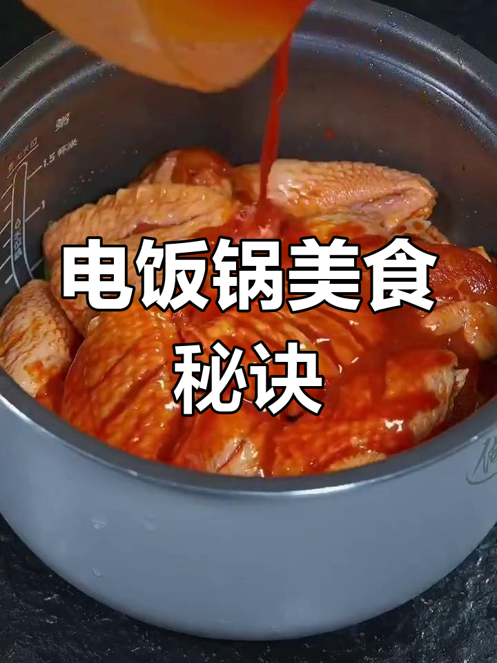 电饭锅轻松做鲜嫩鸡腿,简单又美味!