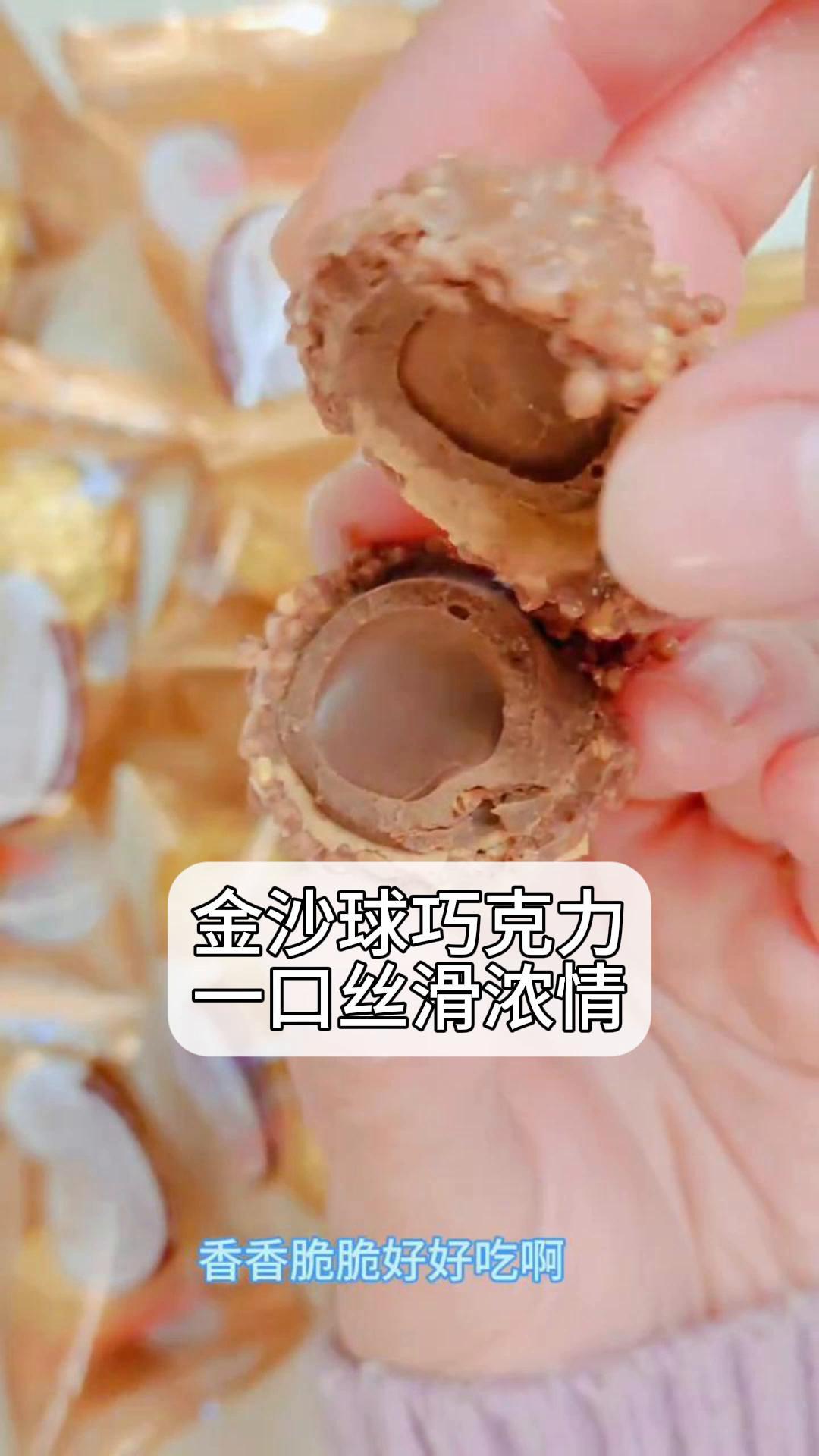 金沙球巧克力,一口丝滑浓情