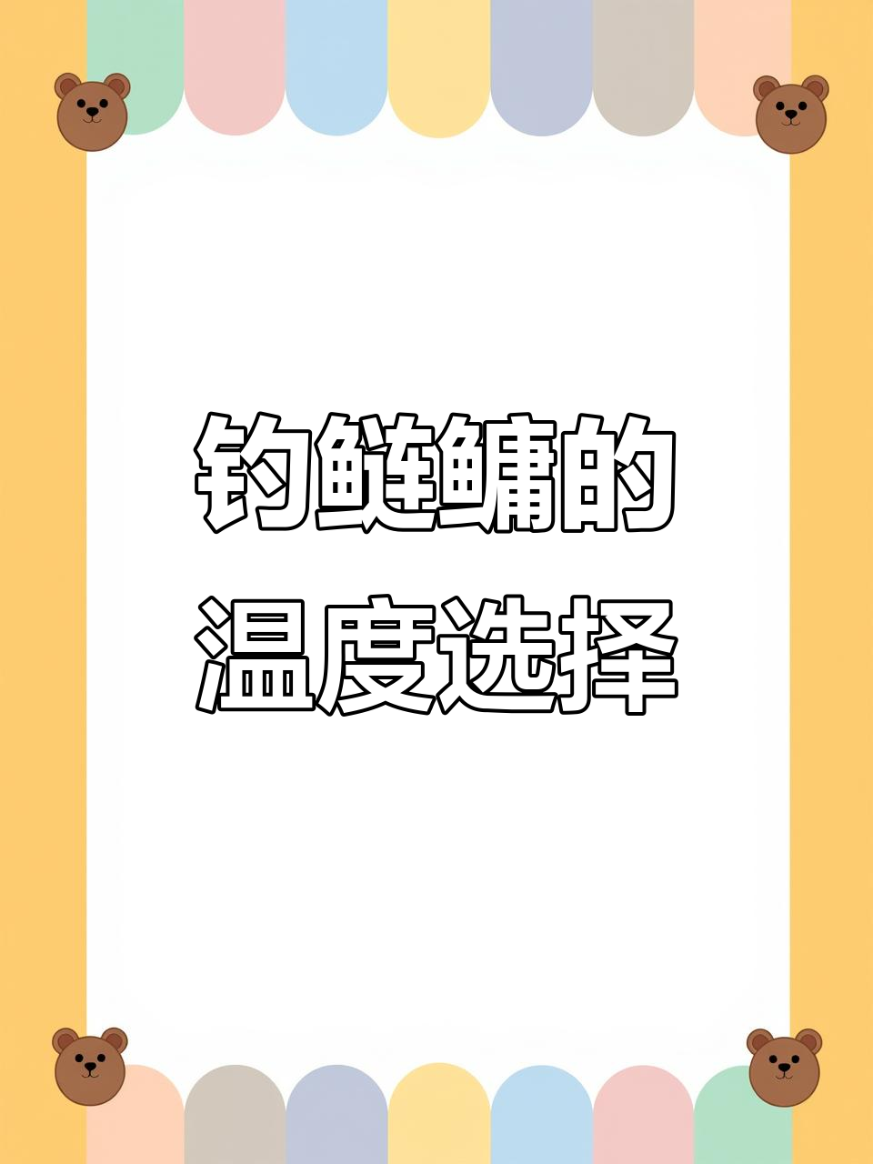 钓鲢鳙的最佳温度与时间,白天还是夜晚更适合?