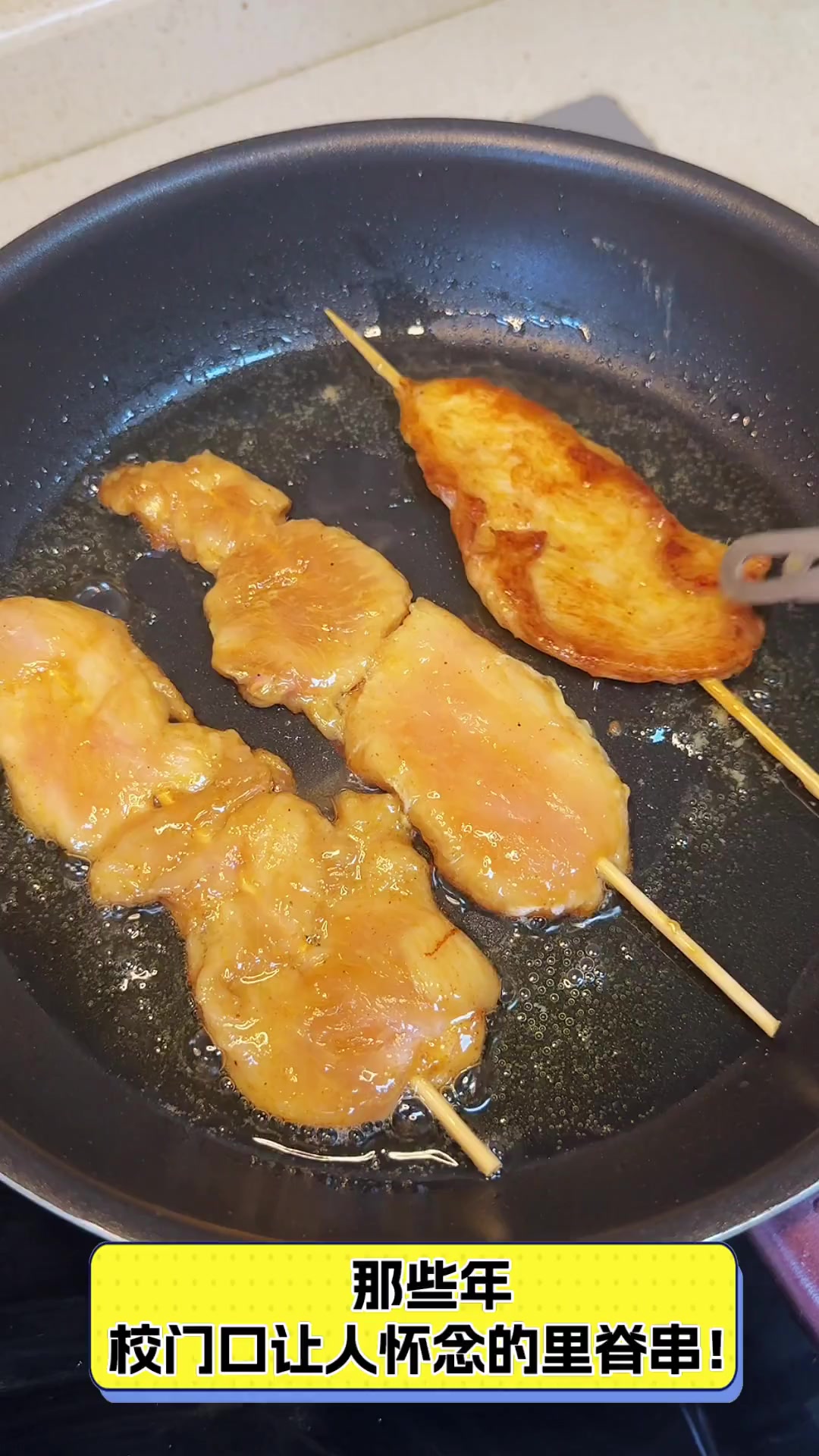 那些年,校门口让人怀念的里脊串!