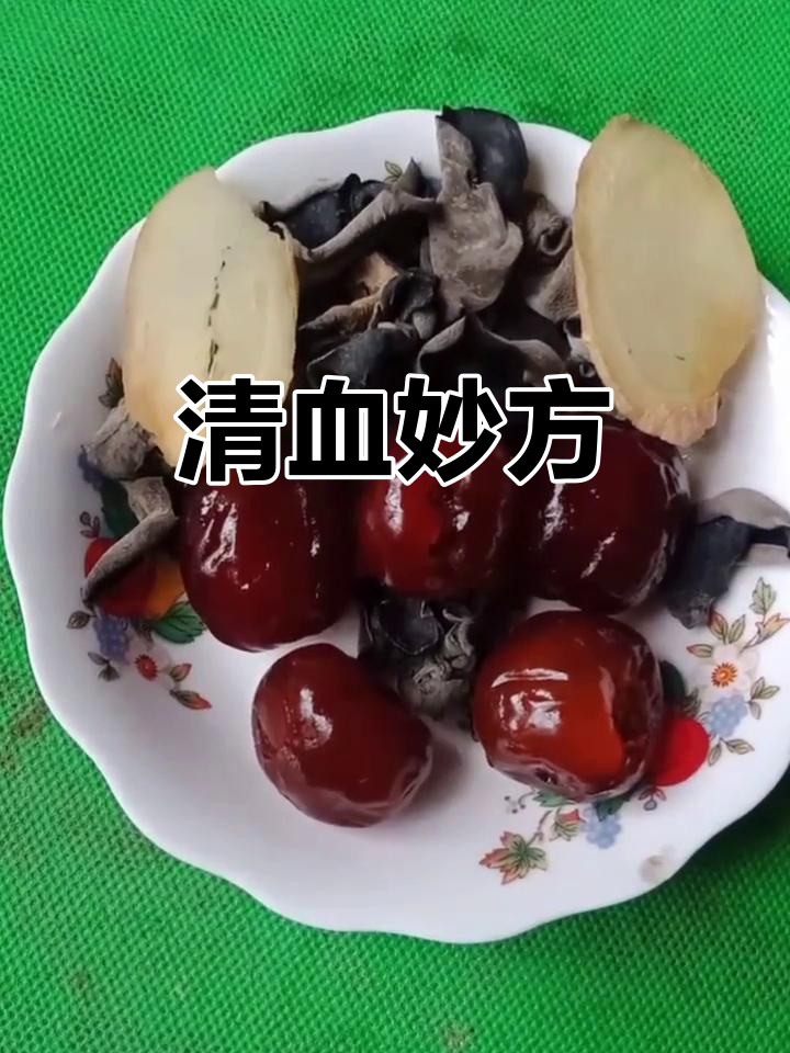 每天空腹喝黑木耳姜枣水,清理血管垃圾效果显著