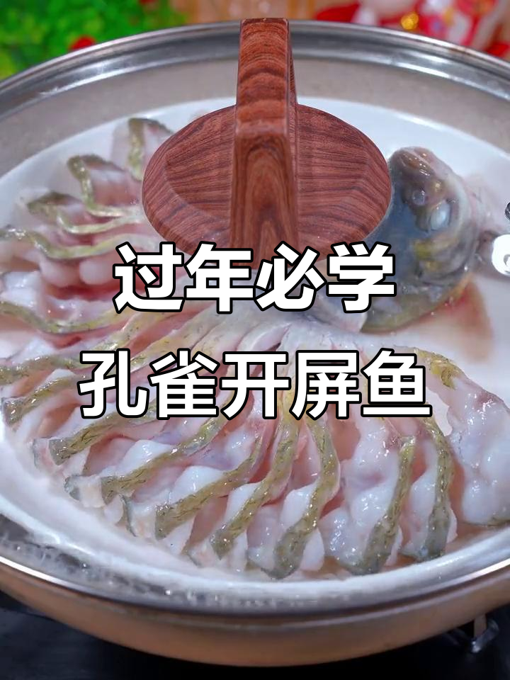 年夜饭必备！孔雀开屏鱼，鲜嫩美味又好看