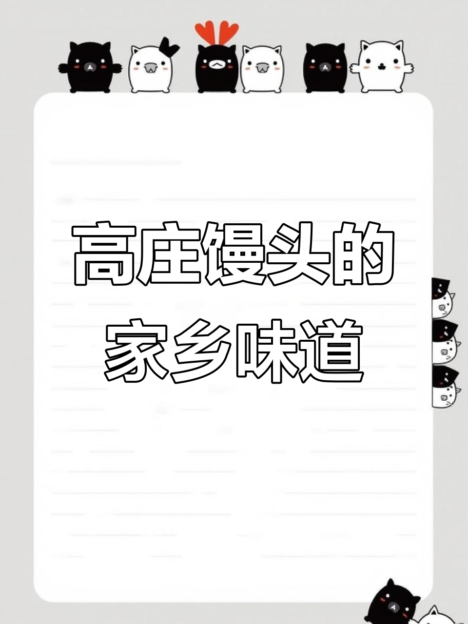 疫情下的家乡味，高庄馒头辣到泪流满面