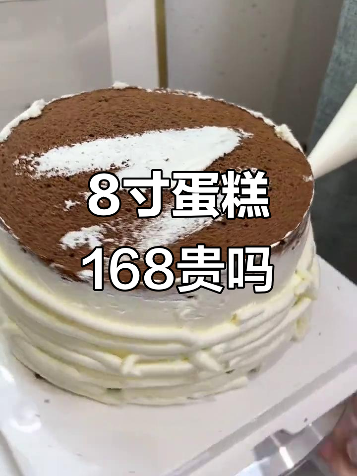 8寸动物奶油蛋糕168元，值不值？自学烘焙的第一次尝试