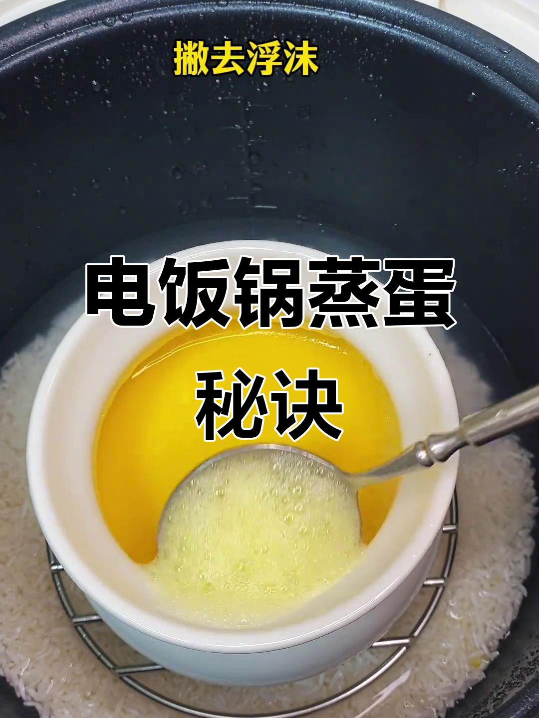 在电饭煲里蒸鸡蛋,嫩滑如布丁,孩子超爱吃!
