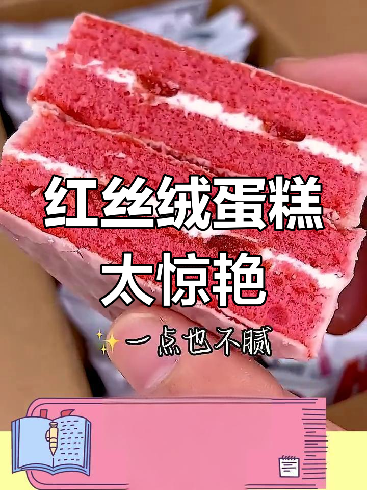 第一次尝试红丝绒蛋糕,竟然这么好吃!过年必备追剧小零食
