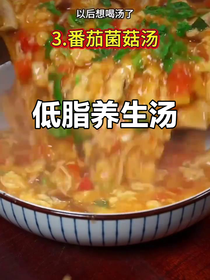 秋季干燥，来碗低卡汤品，营养美味，一周不重样
