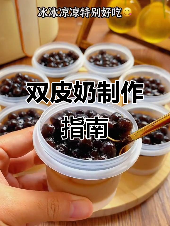 将双皮奶与牛奶、水混合煮沸,冷却后加水果丁即可享用