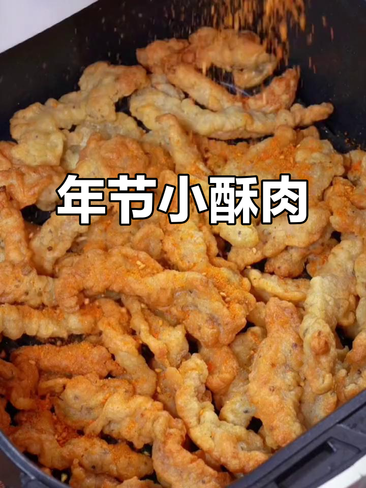 春节必备,酥脆可口的小肉块,老少皆宜!