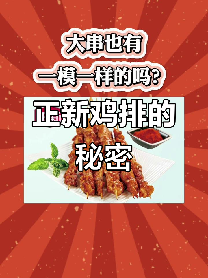 餐饮供应链揭秘:正新鸡排、俄罗斯大串背后的供应商