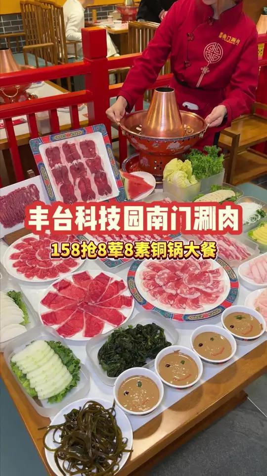 丰台科技园对面的南门涮肉居然这么便宜？！