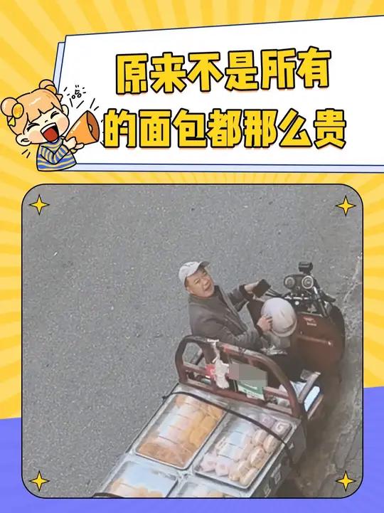 不敢想,我要是在桂林吃着这面包得多快乐!(素材源于)卖面包的大哥桂林大理 物价上涨