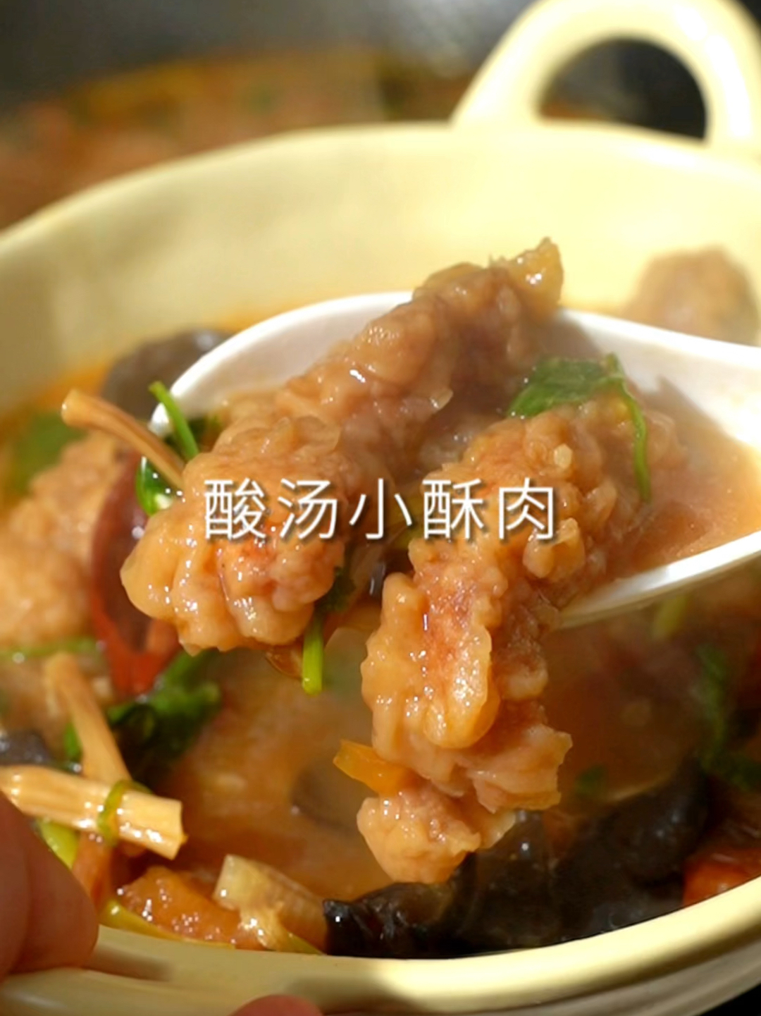 酸汤小酥肉的做法