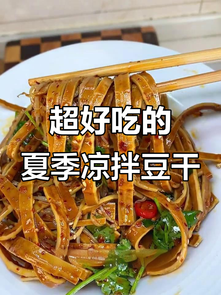 夏日必备爽口凉拌菜,麻辣开胃,简单又过瘾