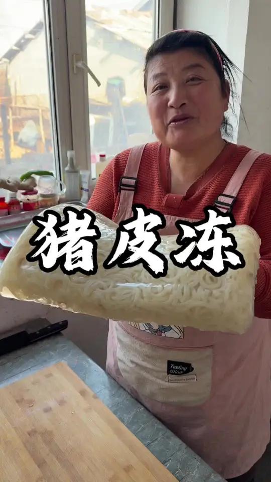 看看我妈做的猪皮冻多好吃