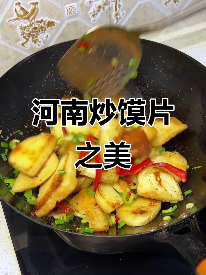如果你不是河南人,你永远无法体会这道炒馍片的独特美味!