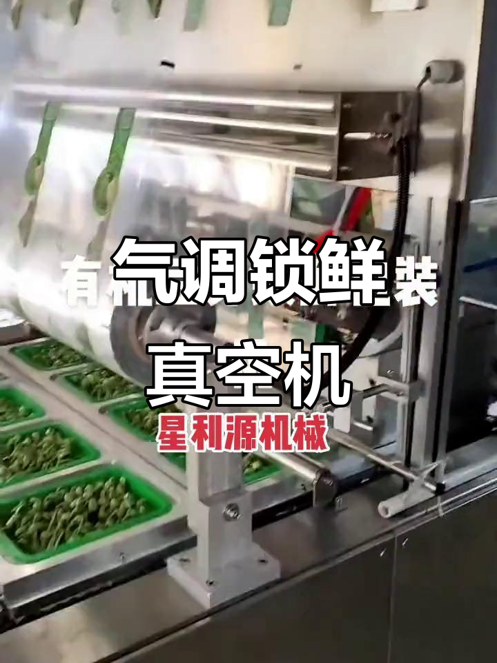绿豆苗真空包装设备,气调锁鲜技术助力保鲜