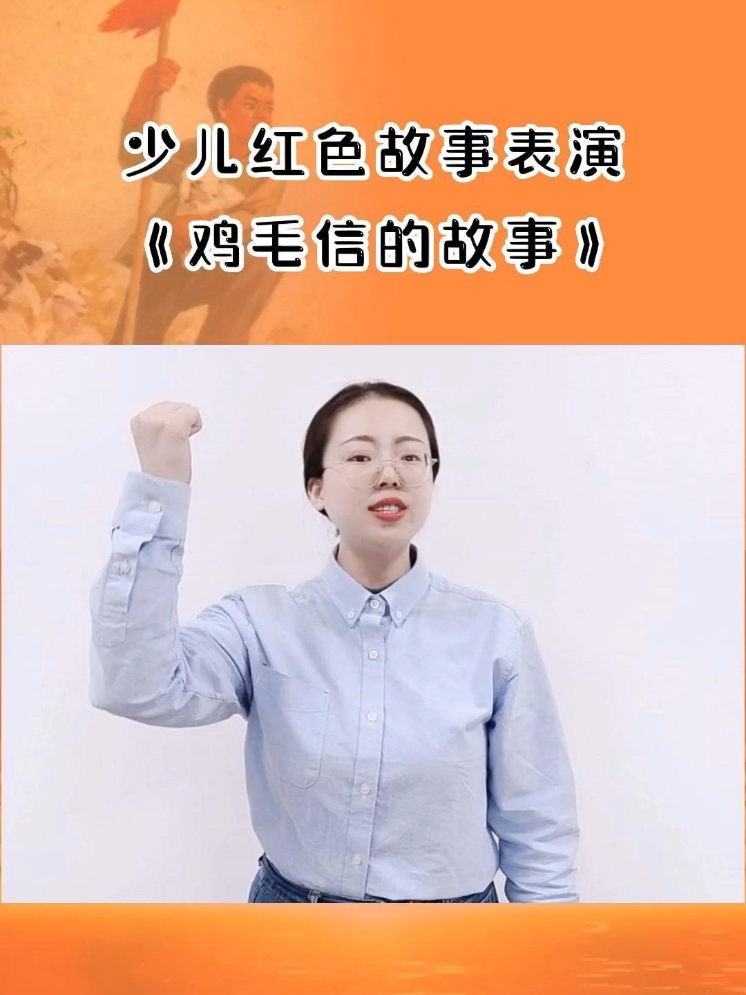 红色爱国故事故事《鸡毛信》