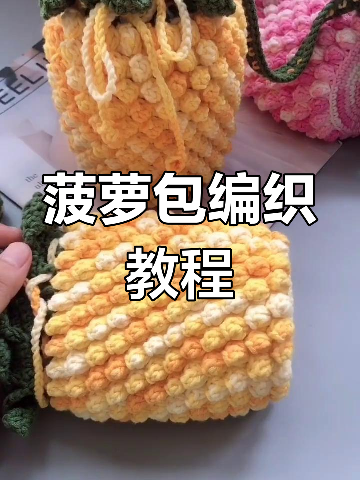 简单步骤教你勾菠萝包,大人小孩都能用