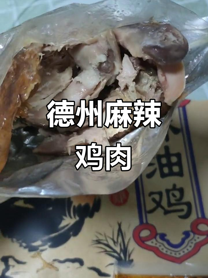 德州麻油鸡，辣味十足，一包辣椒肌肉让你停不下来