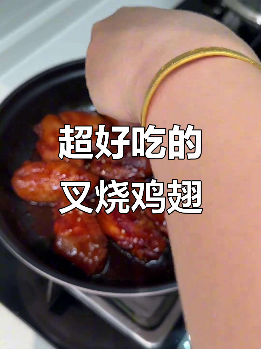 叉烧鸡翅,简单又美味!腌料和做法全揭秘