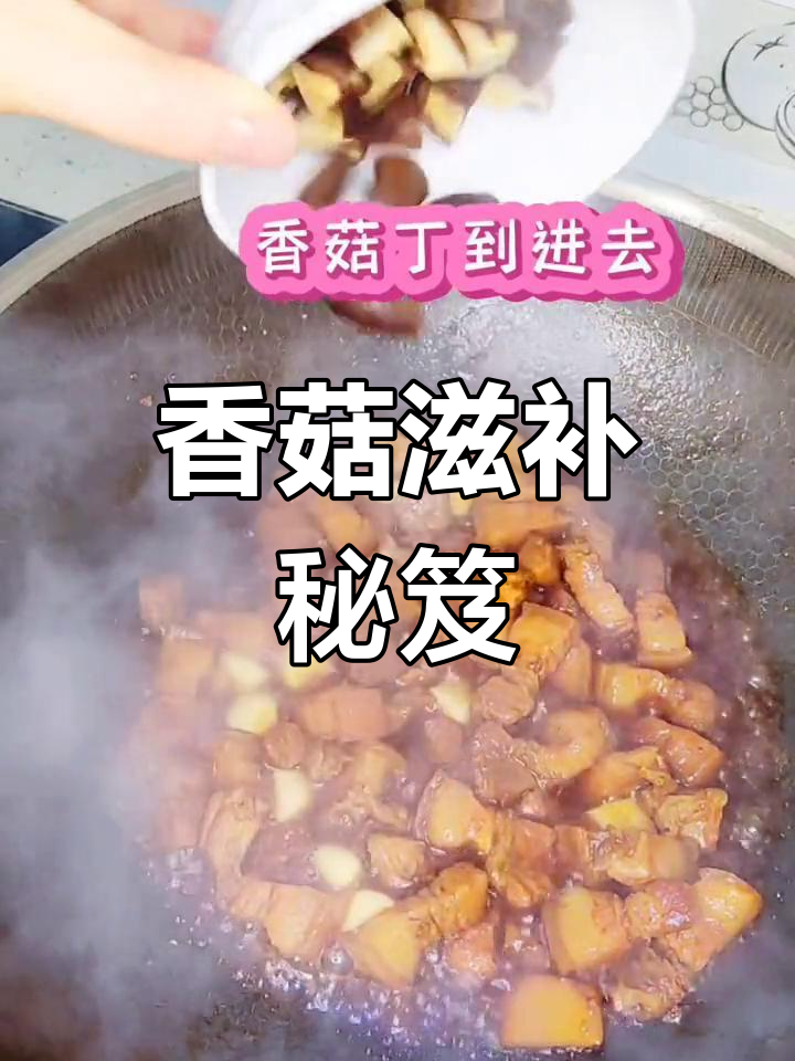 每天一碗香菇肉,滋养身体,润肺化痰,抗癌效果显著!