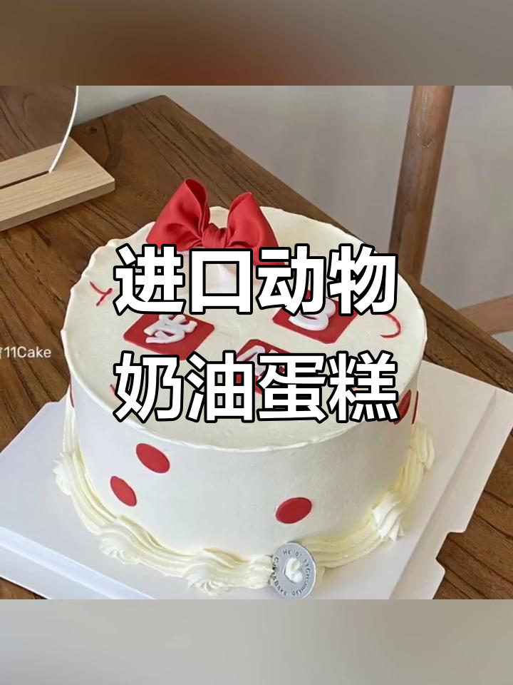 生日蛋糕的仪式感,进口动物奶油带来满满幸福感