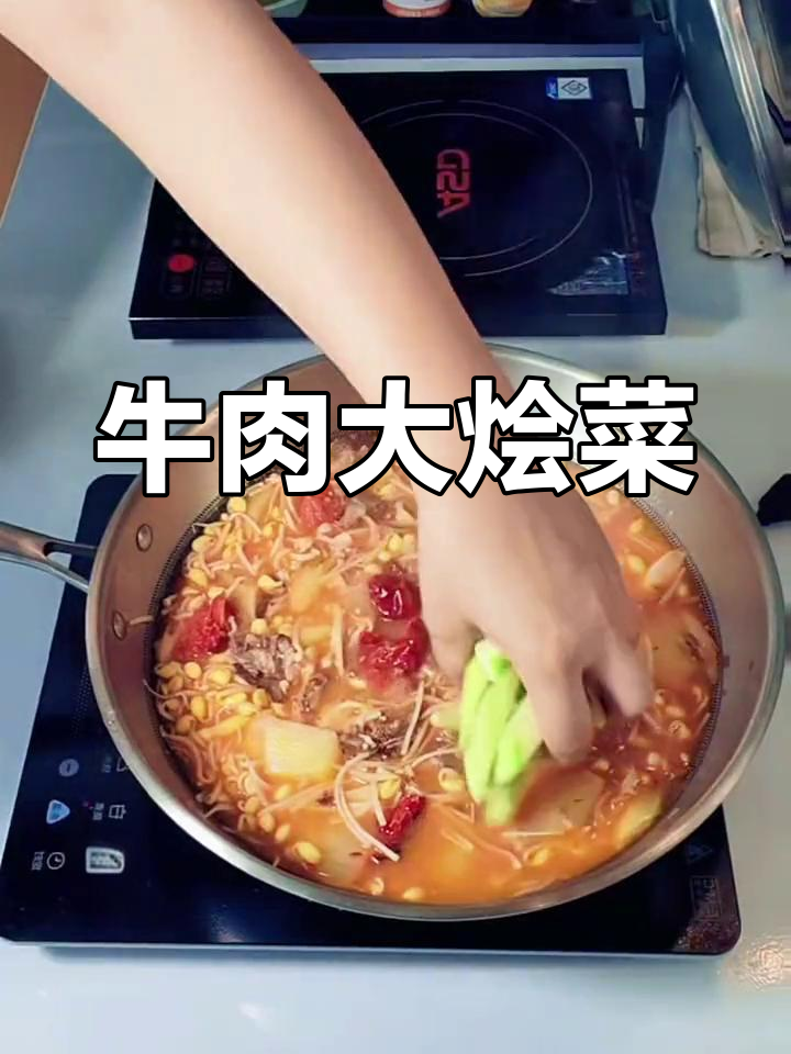 西北风味牛肉大烩菜,土豆丝瓜搭配