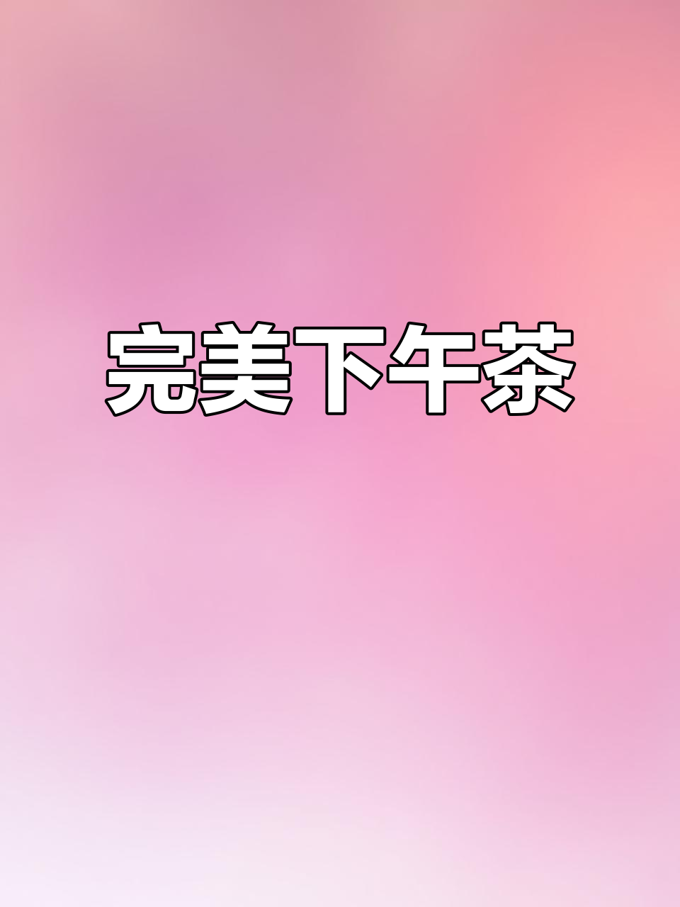 栗子蛋糕细腻香浓,搭配咖啡,下午茶的绝妙组合!