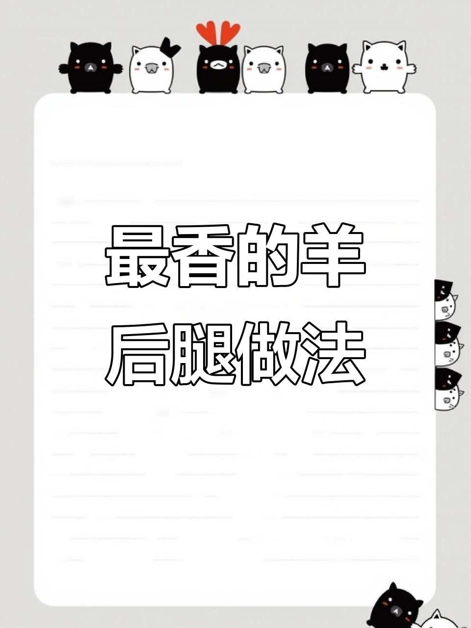羊后腿肉最香做法,简单又美味