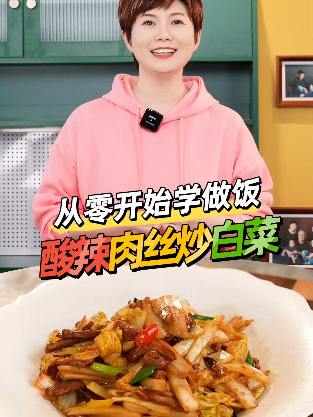 「从零开始学做饭」之 酸辣肉丝炒白菜