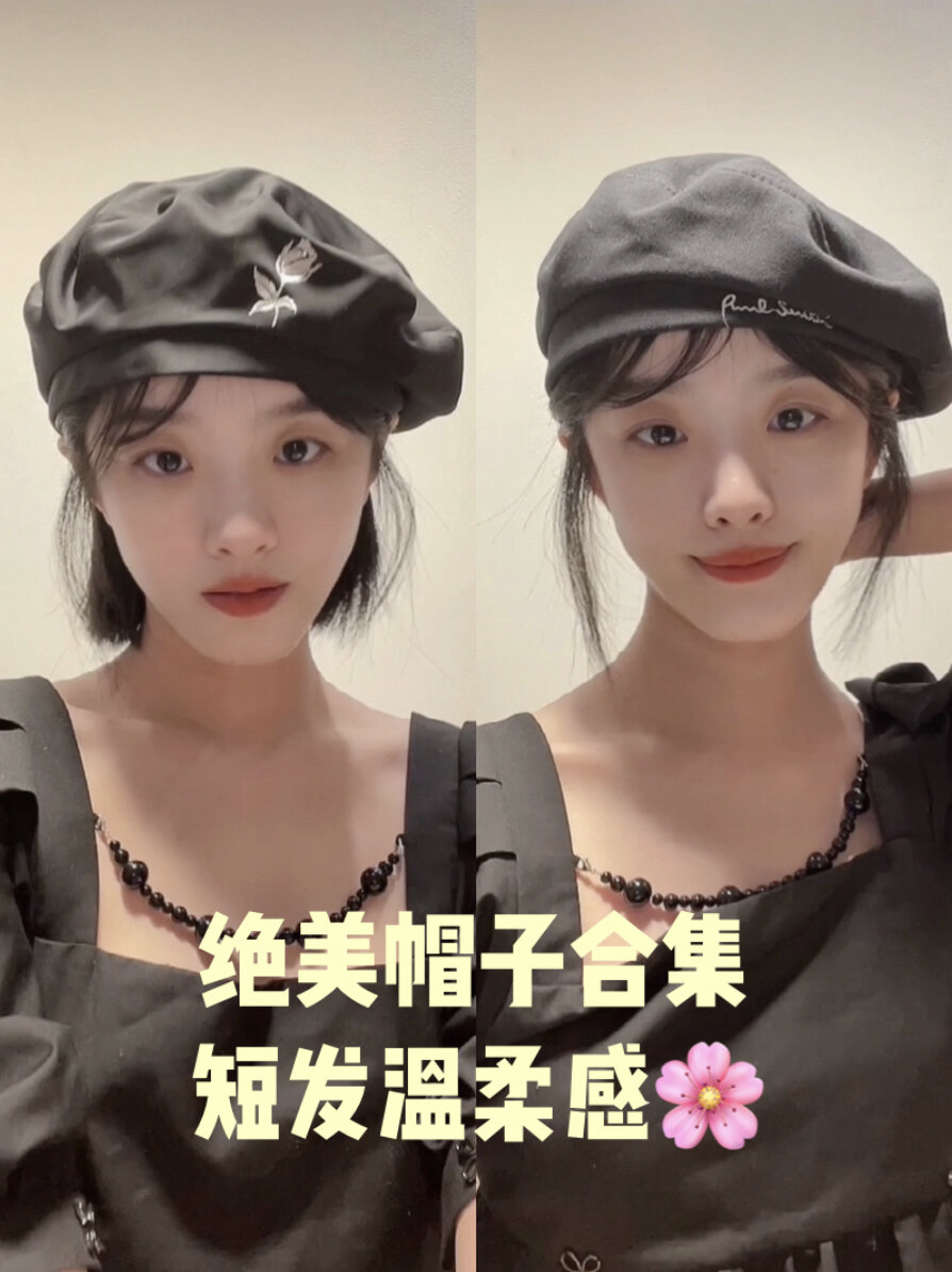 短发女孩的帽子合集!低至8元 学生党必看!