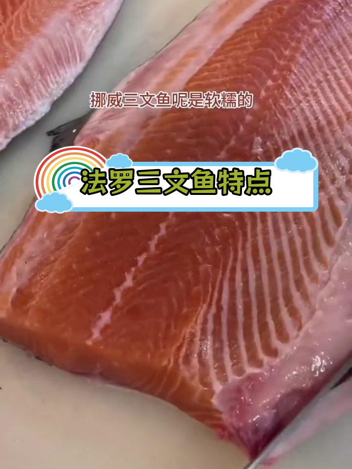法罗三文鱼与挪威三文鱼的差异解析