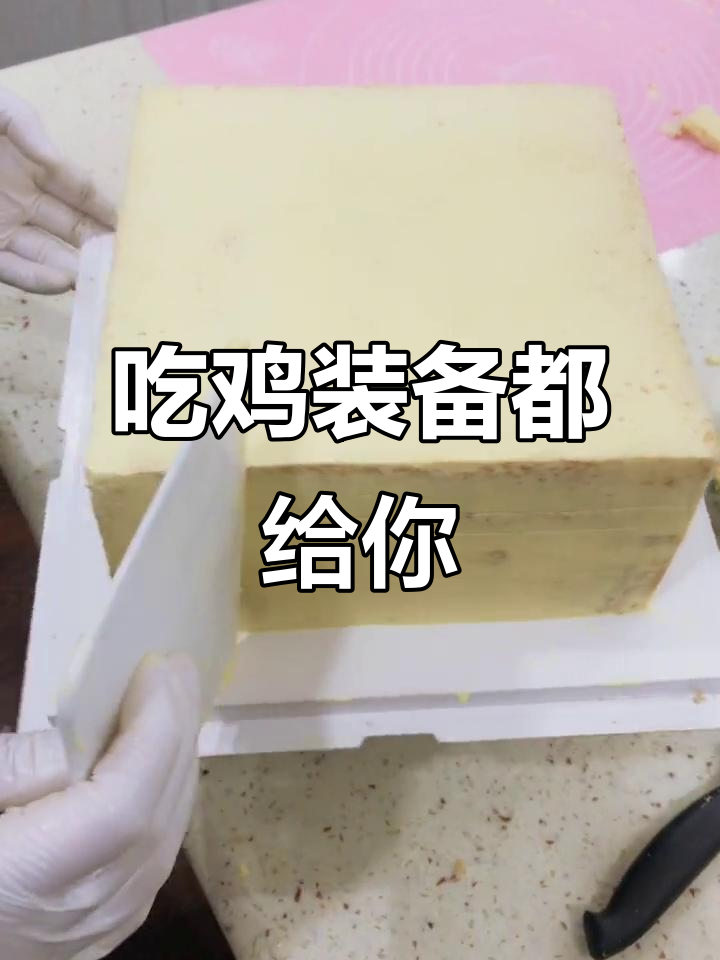 想带你吃鸡,装备全给你!