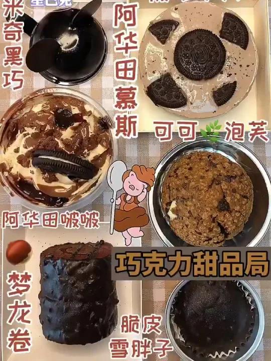 热量爆炸高的巧克力奶油甜品吃的超开森～