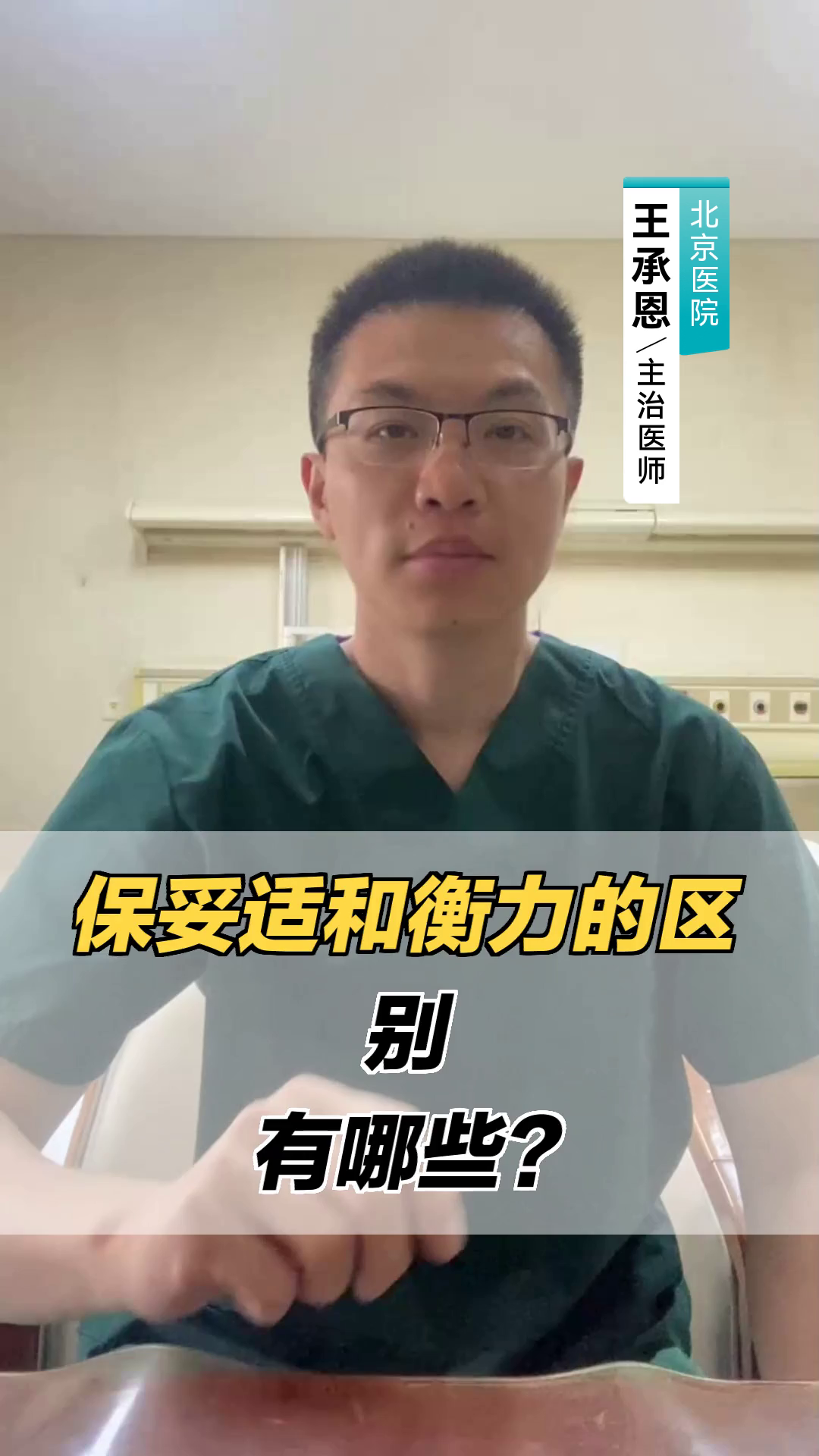 保妥适和衡力的区别有哪些?_10