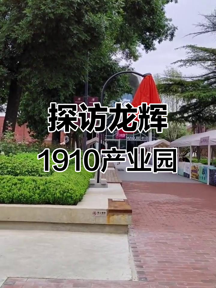 龙徽1910产业园:葡萄酒博物馆与老厂房的完美融合