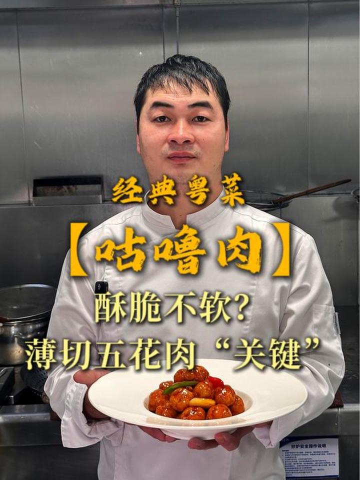 经典粤菜咕噜肉,薄切五花肉带来极致酥脆焦香!