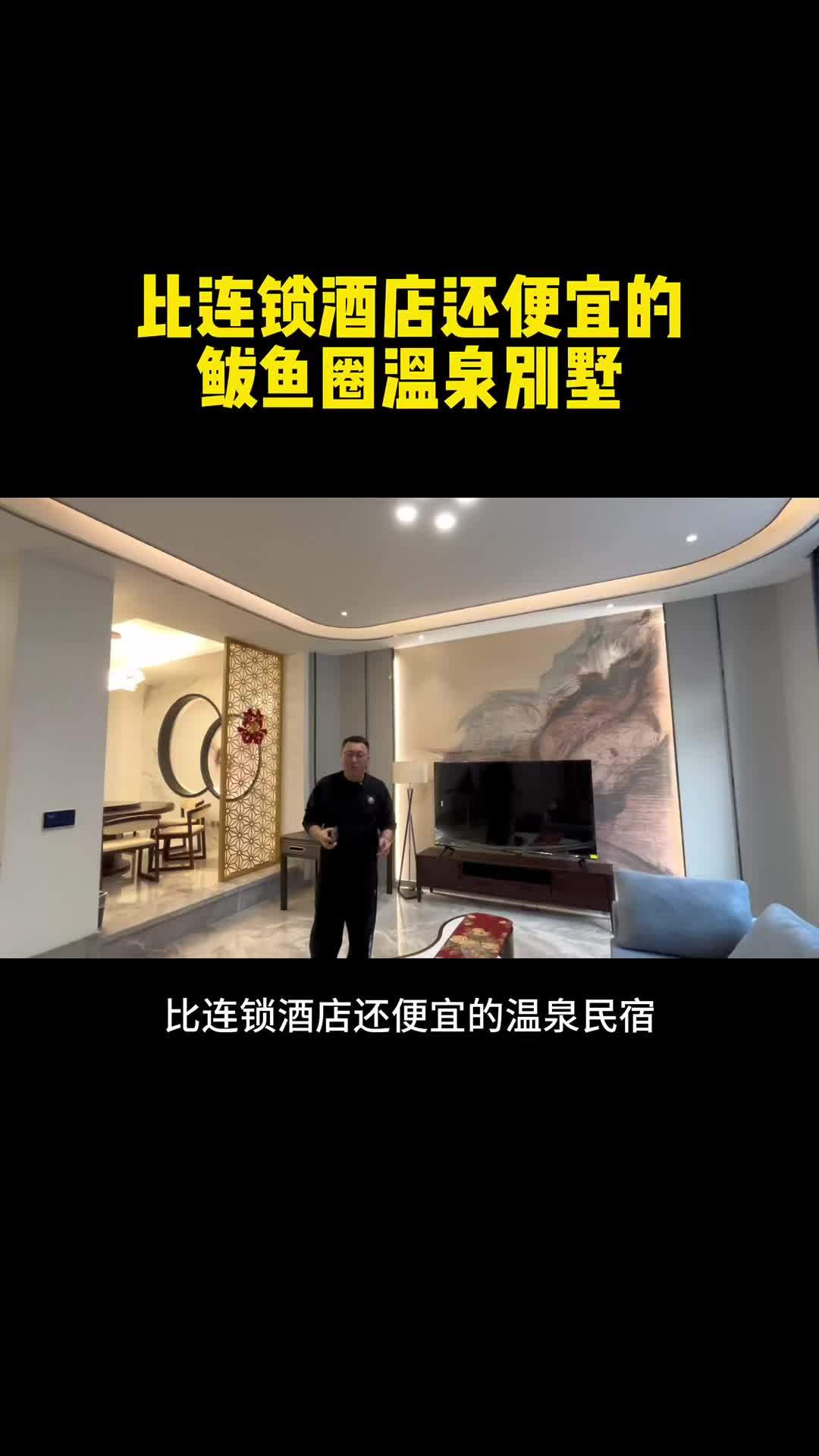 比连锁酒店还便宜的温泉别墅 鲅鱼圈温泉别墅 鲅鱼圈温泉民宿 鲅鱼圈旅游