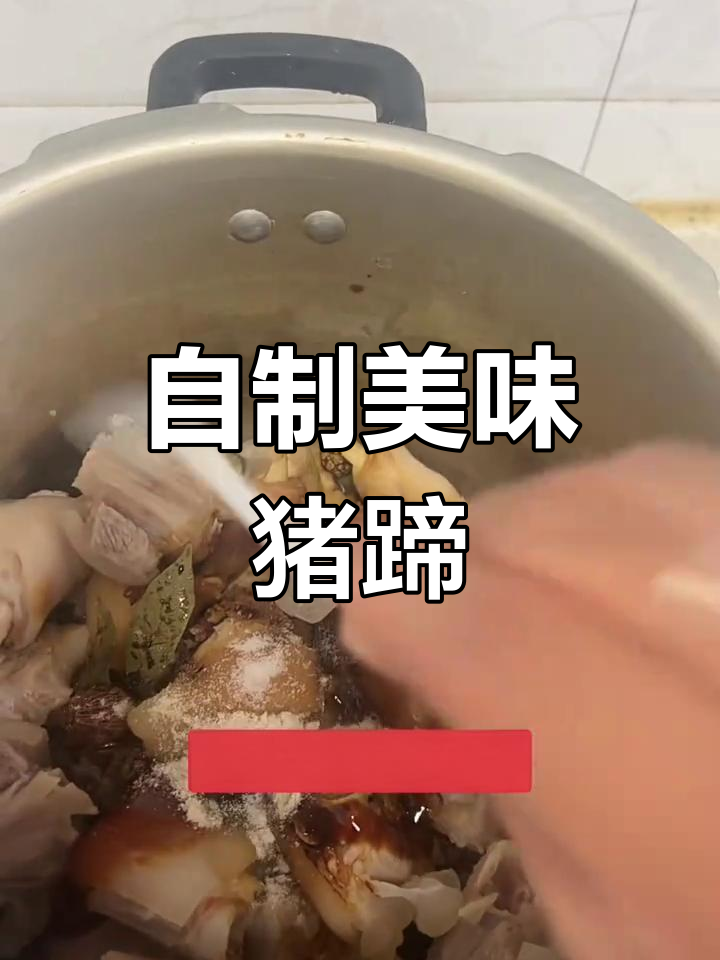 猪蹄焖煮技巧,儿子最爱