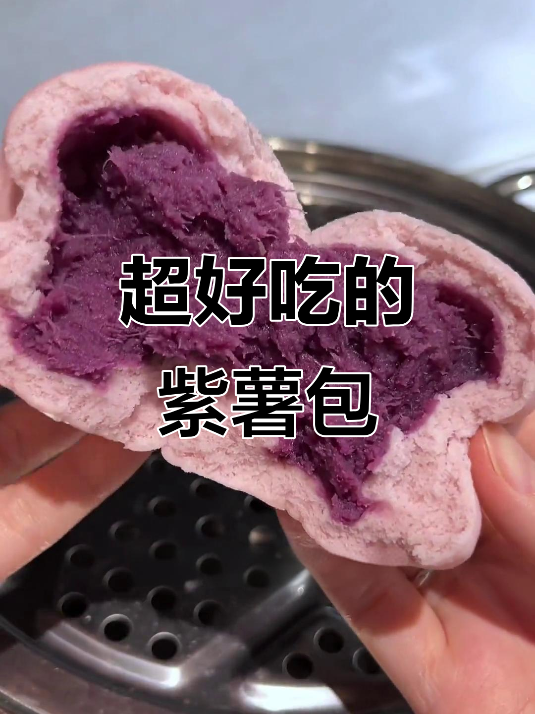 紫薯包子馅,简单又治愈,孩子们都爱吃!
