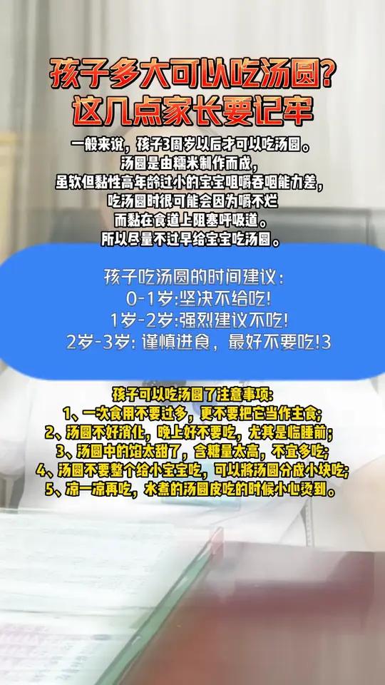 快乐!孩子可以吃汤圆吗?儿童吃汤圆要注意什么