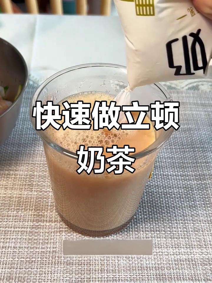 立顿红茶包+鲜奶,轻松做出超好喝的奶茶!